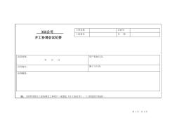 某大型网络公司使用的工程验收表格