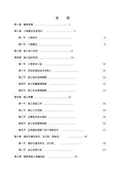 某大學體育館工程施工組織設計方案