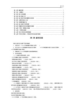 某大學圖書館施工組織設計 (2)