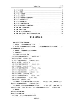 某大學(xué)圖書館施工組織設(shè)計(jì)