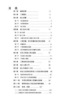 某大學校園綠化美化提升改造工程施工組織設(shè)計方案 (2)