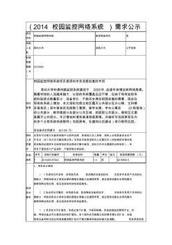 某大学监控招标要求