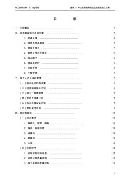 某大桥公路跨线桥连续箱梁施工方案