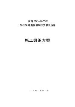 某大桥双壁钢围堰(钢套箱)施工组织方案设计 (2)