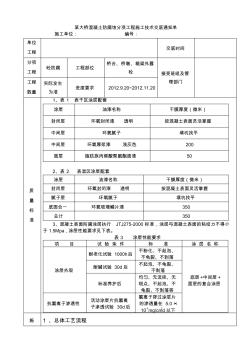 某大桥混凝土防腐蚀施工技术交底 (4)