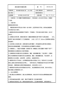某大橋鉆孔樁施工安全技術(shù)交底記錄