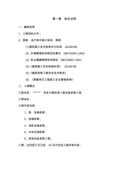 某大楼设备拆除施工方案1范文备课讲稿