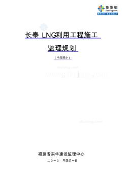 某天燃气储存利用工程监理规划