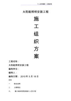 某太阳能路灯安装电气施工设计(20200717160533)