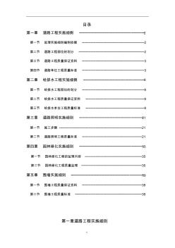 某学校室外景观工程(含道路、绿化、广场、路灯)工程监理实施细则