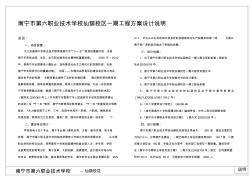 某學(xué)校建筑設(shè)計(jì)方案設(shè)計(jì)說明 (3)