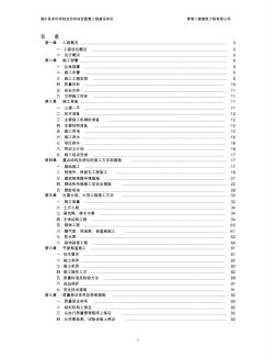 某学校运动场施工组织设计