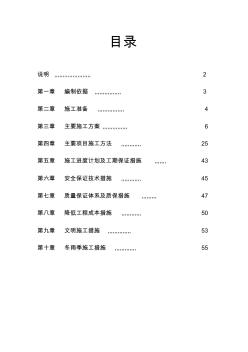 某学生宿舍楼施工组织设计