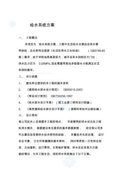 某学院给水系统设计方案
