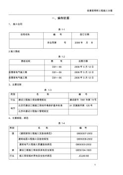某室外景觀亮化工程施工方案 (4)