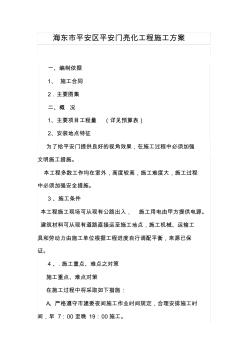 某室外景觀亮化工程施工方案 (5)
