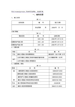 某室外景觀亮化工程施工方案_secret