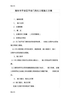 某室外景觀亮化工程施工方案知識(shí)講解