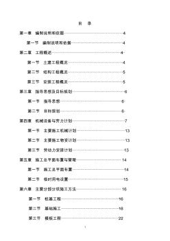 某宿舍楼建设工程施工组织设计