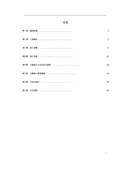 某小區(qū)1號住宅樓工程施工設(shè)計方案