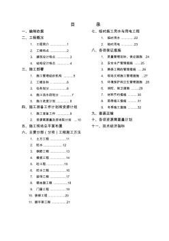 某小区20号楼施工组织设计方案