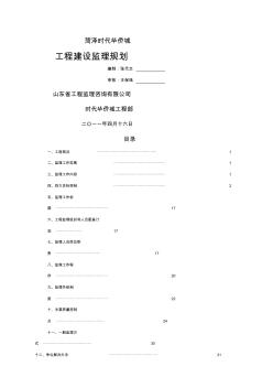 某小区工程建设监理规划