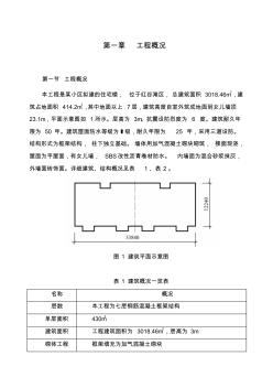 某小区拟建的住宅楼施工组织设计任务书54