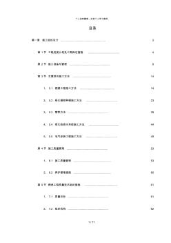 某小區(qū)景觀綠化工程施工組織設(shè)計(jì) (4)