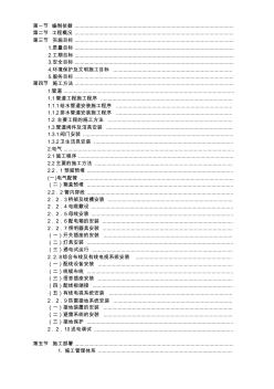 某小区楼建设工程施工组织设计(38页)