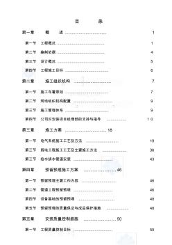 某小區(qū)水電安裝施工組織設(shè)計(jì) (2)