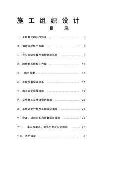 某小区消防系统施工组织设计secret