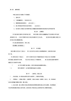 某小區(qū)雨污水施工方案 (2)