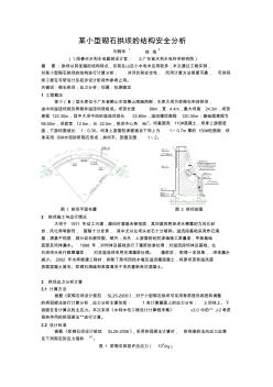 某小型砌石拱壩的結構分析(改1)