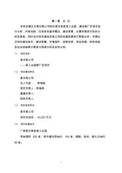 某工業(yè)園區(qū)建廠項(xiàng)目建議書