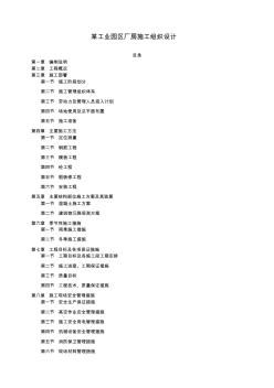 某工业园区厂房施工组织设计方案