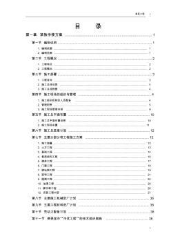 某工业大学3#教学实验楼施工组织设计方案