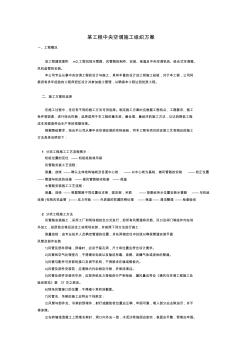 某工程中央空調(diào)施工組織方案 (2)