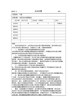 某工程主体预验收会议纪要