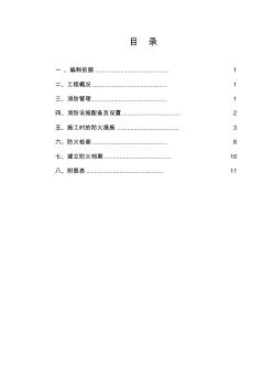 某工程二期二標段消防施工方案