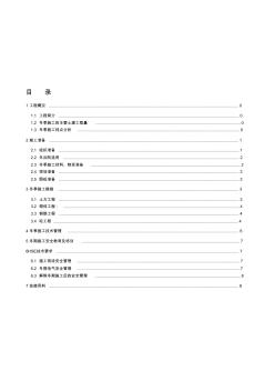 某工程冬季施工方案(1)