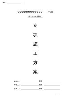 某工程地下部分結(jié)構(gòu)鋼筋施工方案