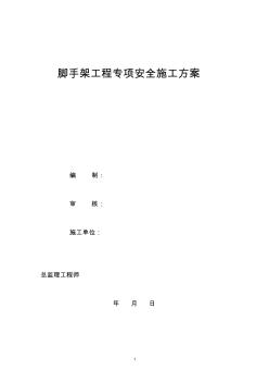 某工程雙排腳手架專項(xiàng)施工方案