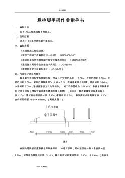 某工程悬挑脚手架作业指导书