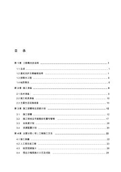某工程深基坑支護(hù)施工方案 (4)