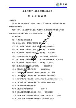 某工程燃煤鍋爐安裝施工組織設計