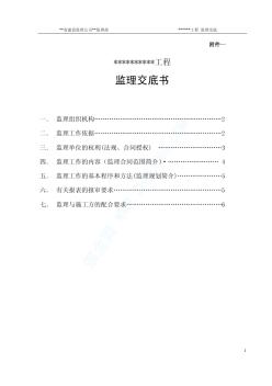 某工程監(jiān)理交底書