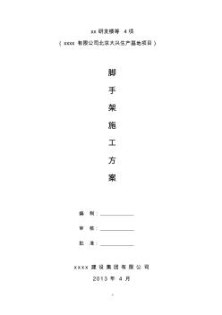 某工程腳手架專項(xiàng)施工方案