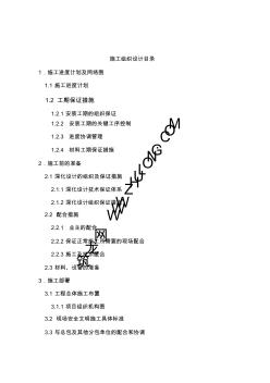 某工程虹吸式雨水系統(tǒng)施工組織設(shè)計(jì)