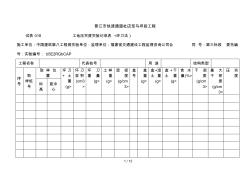 某工程试验记录表