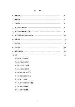 某工程鋼結(jié)構(gòu)施工組織設(shè)計(jì)方案